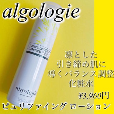 ピュリファイング ローション/algologie/化粧水を使ったクチコミ（1枚目）