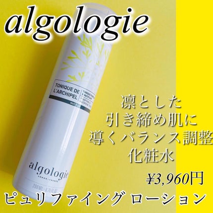 ピュリファイング ローション/algologie/化粧水を使ったクチコミ(1枚目)