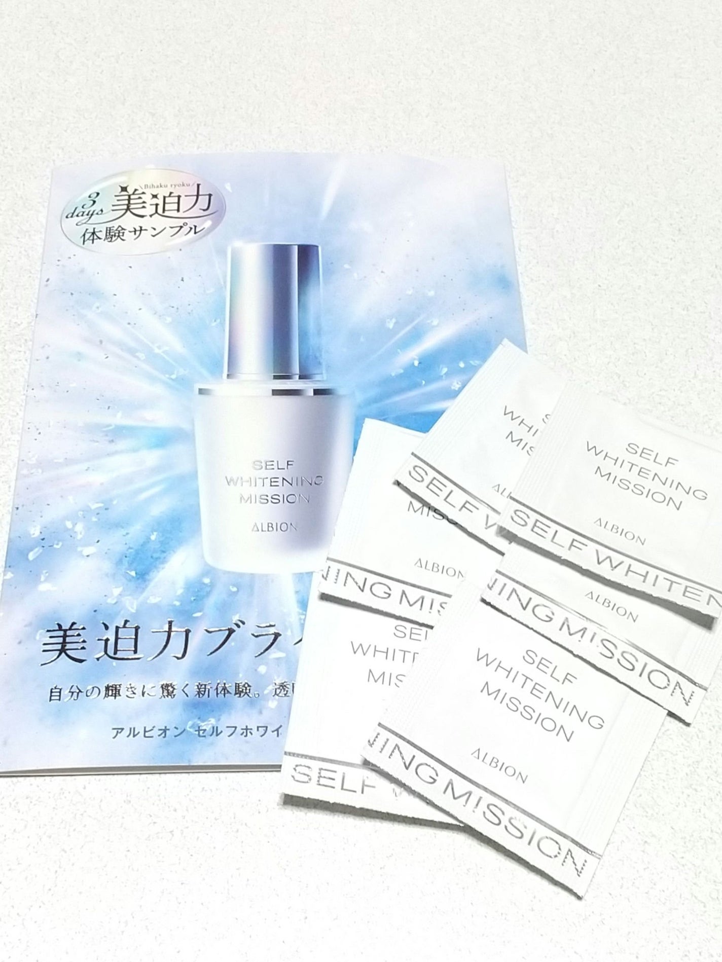 セルフホワイトニング ミッション/ALBION/美容液を使ったクチコミ(1枚目)