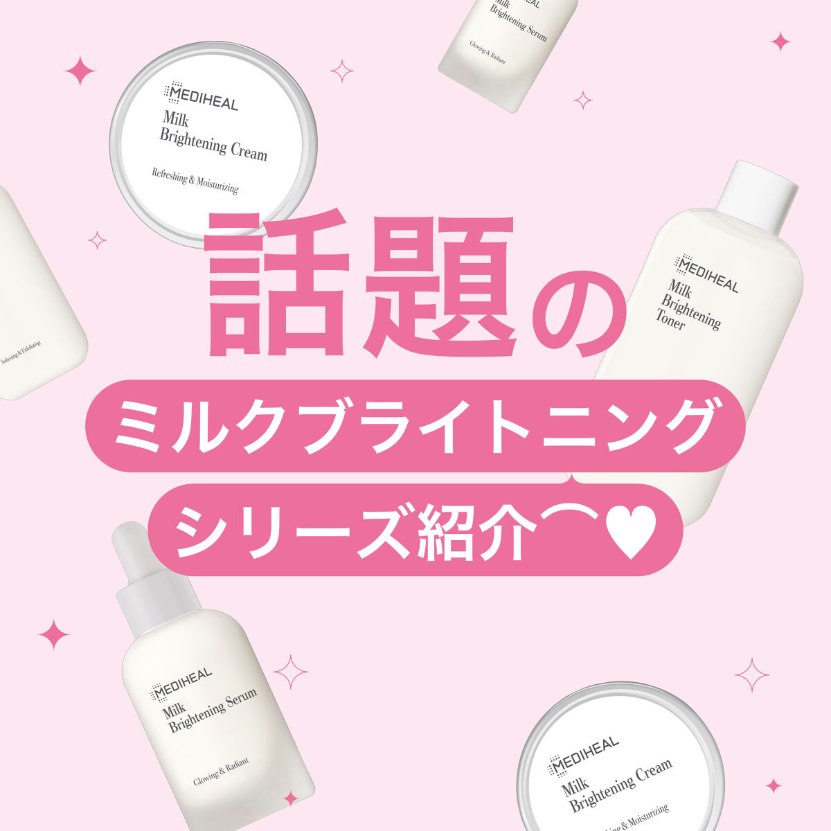 ミルクブライトニングクリーム/MEDIHEAL/フェイスクリームを使ったクチコミ（1枚目）