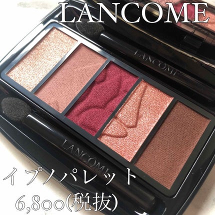 イプノ パレット/LANCOME/アイシャドウパレットを使ったクチコミ(1枚目)