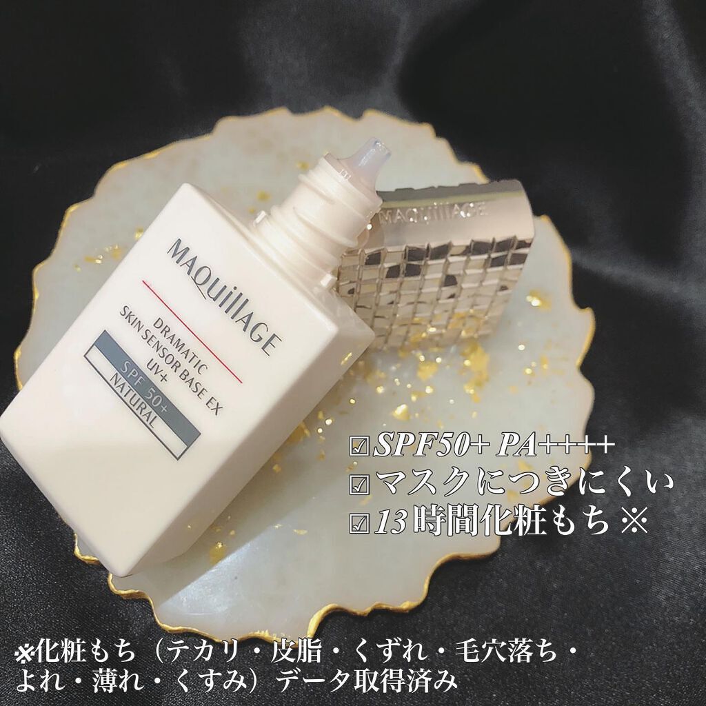 ドラマティックスキンセンサーベース EX/マキアージュ/化粧下地を使ったクチコミ(3枚目)