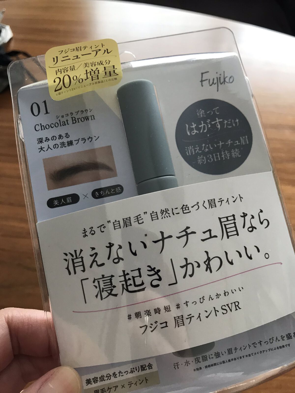 眉ティントSVR/Fujiko/眉ティントを使ったクチコミ（1枚目）