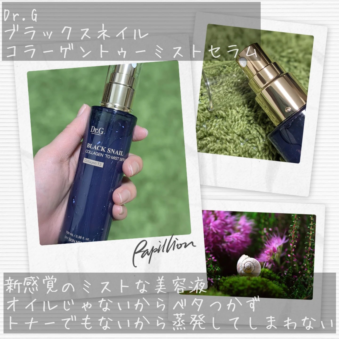 ドクタージー ブラックスネイル コラーゲンミスト/Dr.G/ミスト状化粧水を使ったクチコミ（2枚目）