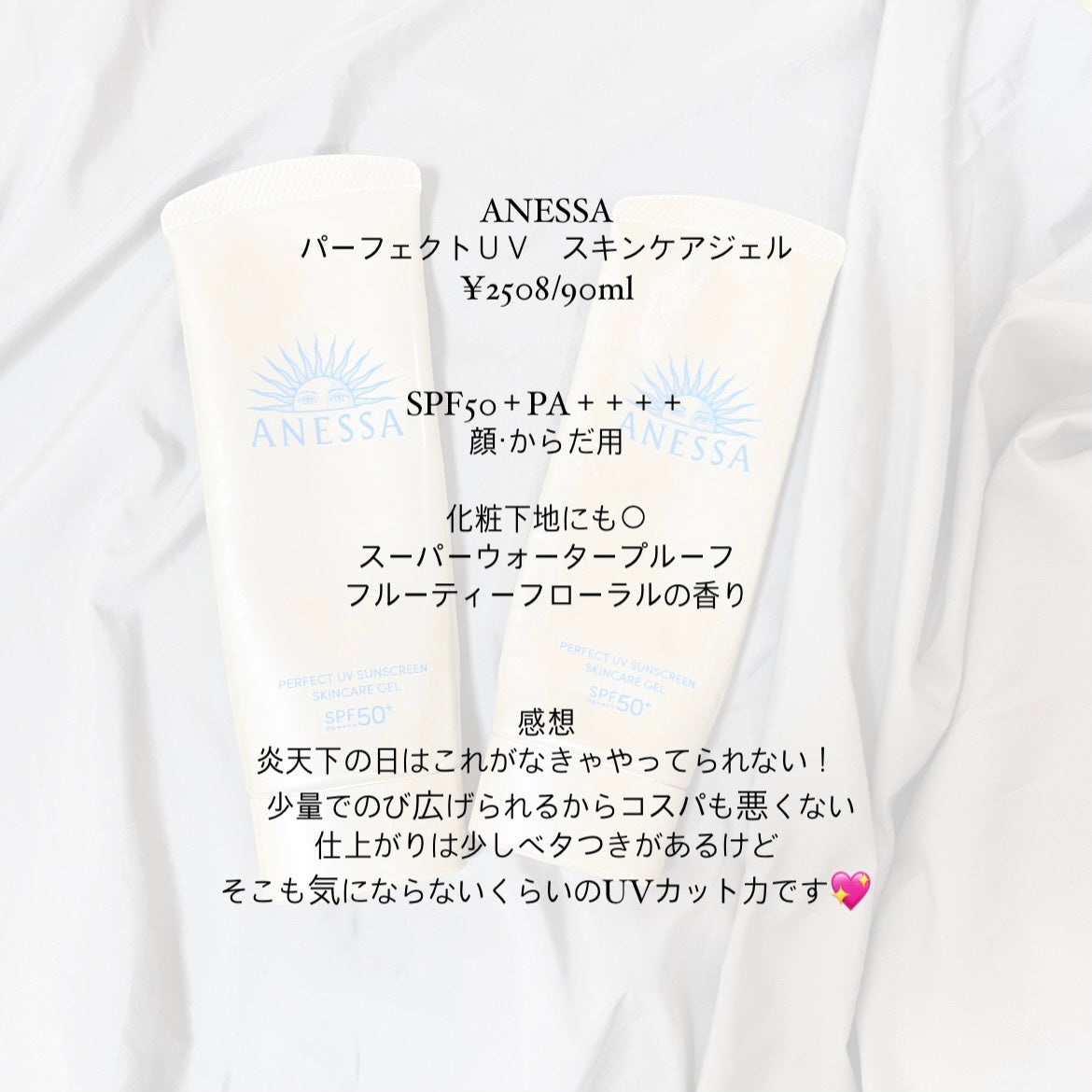 アネッサ パーフェクトUV スキンケアジェル NA/アネッサ/日焼け止めジェルを使ったクチコミ(3枚目)