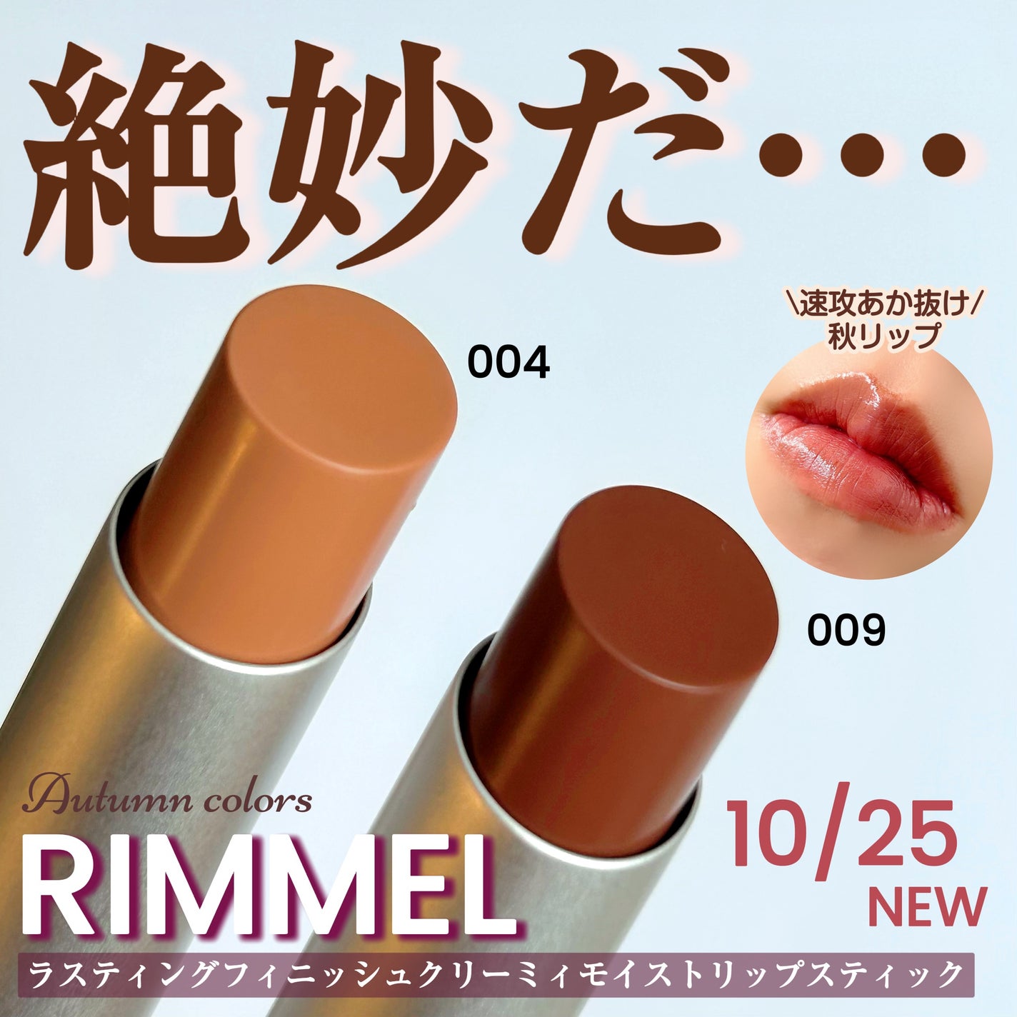 ラスティング フィニッシュ クリーミィモイスト リップスティック/リンメル ロンドン/口紅を使ったクチコミ(1枚目)