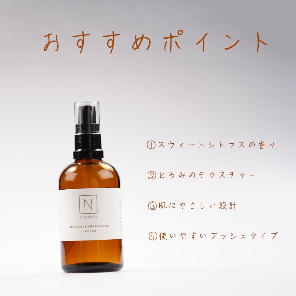 モイスチュア&バランシング ローション/N organic/化粧水を使ったクチコミ(1枚目)
