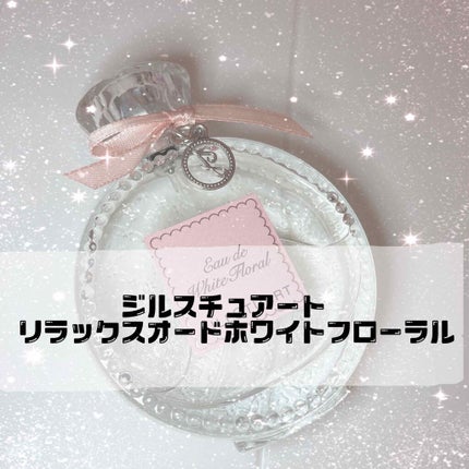 ジルスチュアート リラックス オード ホワイトフローラル/JILL STUART/香水(レディース)を使ったクチコミ(1枚目)