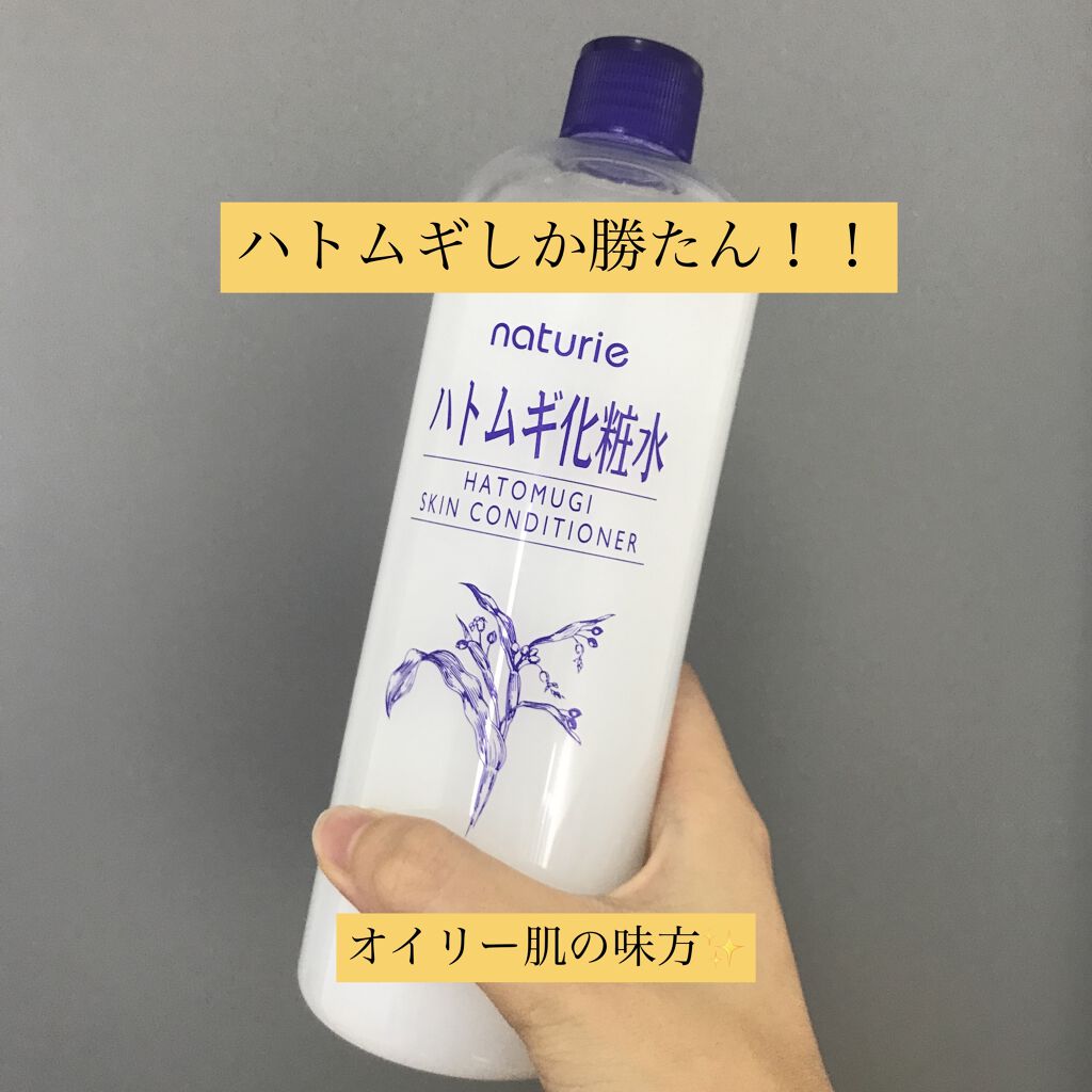ハトムギ化粧水(ナチュリエ スキンコンディショナー R )/ナチュリエ/化粧水を使ったクチコミ（1枚目）