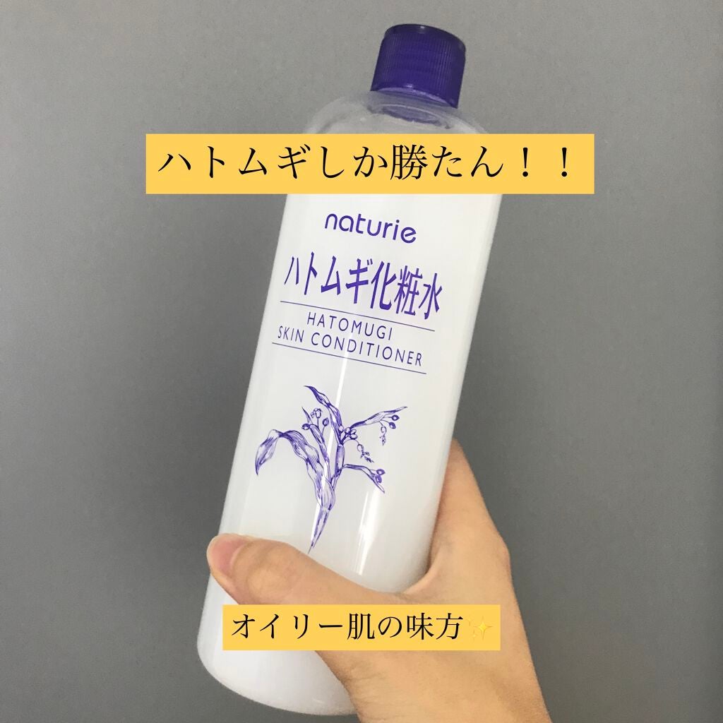 ハトムギ化粧水(ナチュリエ スキンコンディショナー R )/ナチュリエ/化粧水を使ったクチコミ(1枚目)