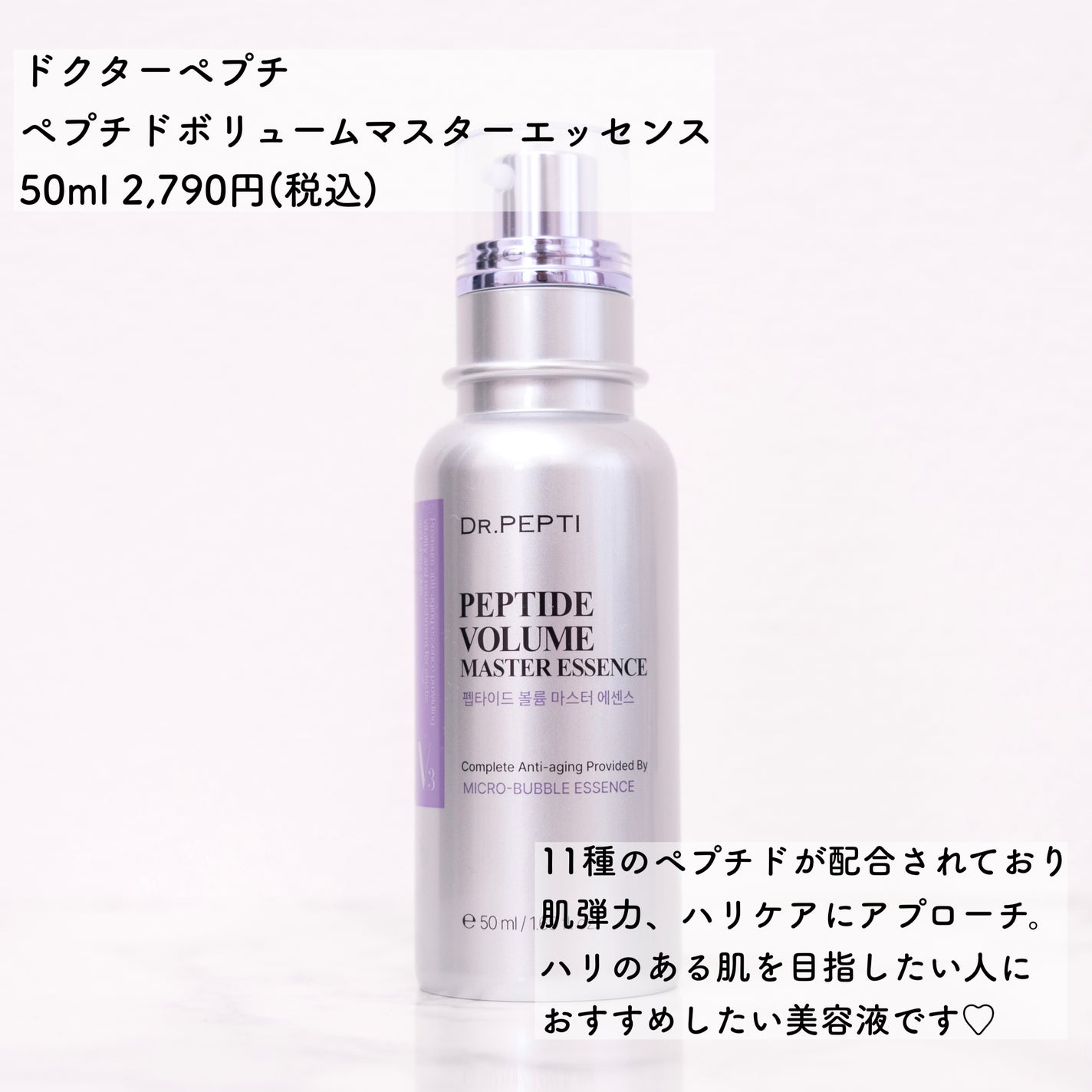 ペプチド ボリューム マスター エッセンス/DR.PEPTI/美容液を使ったクチコミ(2枚目)