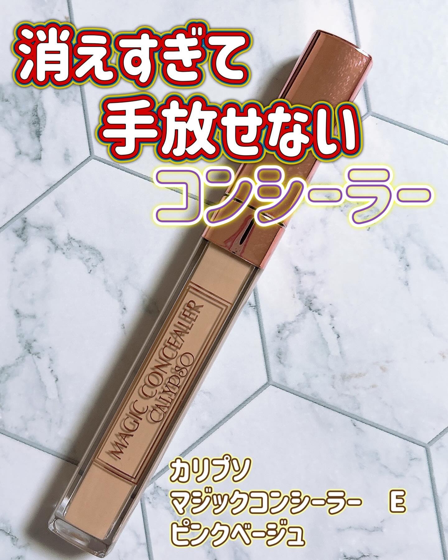 カリプソ マジックコンシーラー/カリプソ/コンシーラーを使ったクチコミ（1枚目）