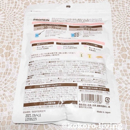 ボディメイクプロテイン カフェラテ/リブ・ラボラトリーズ/ソイプロテインを使ったクチコミ(4枚目)