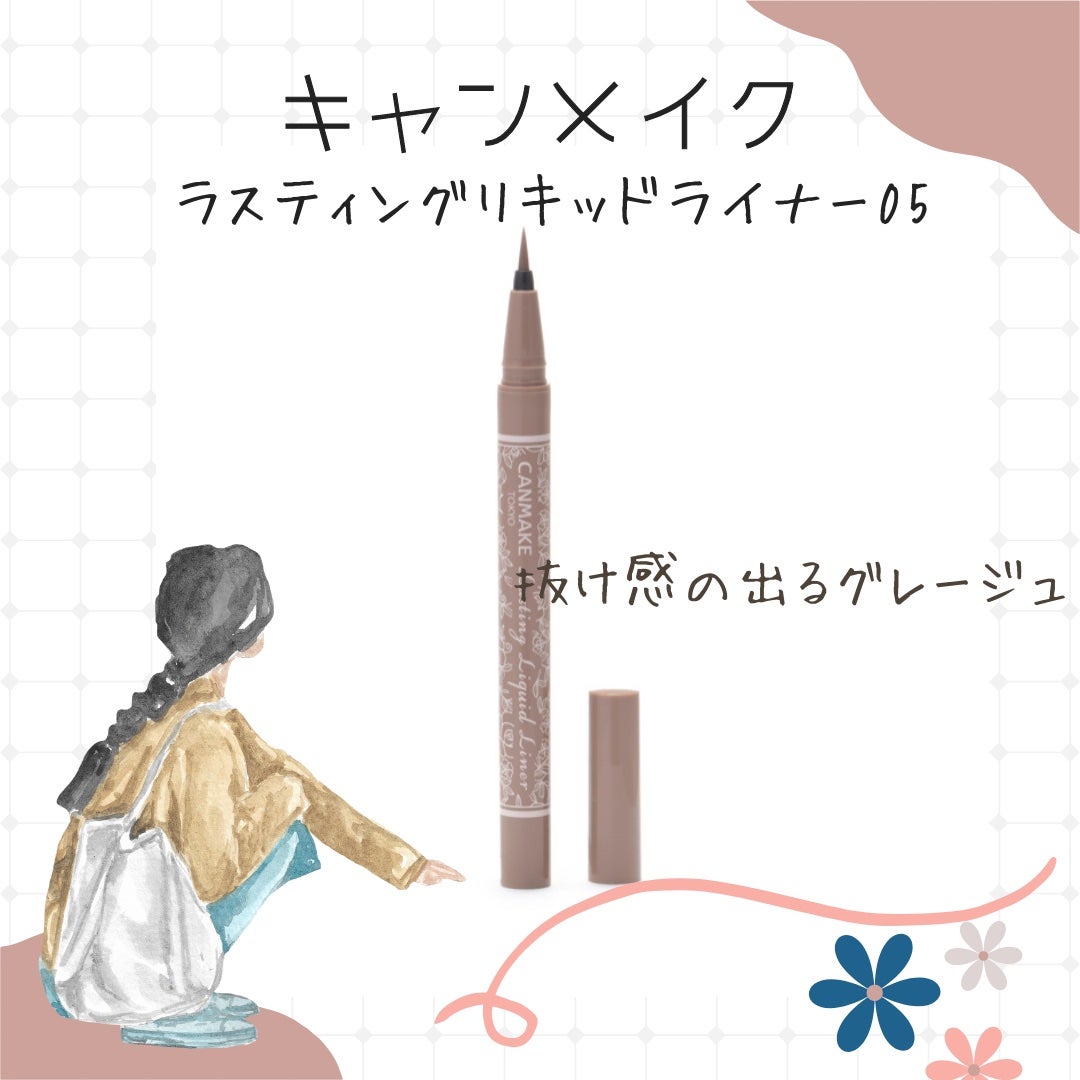 ラスティングリキッドライナー/キャンメイク/リキッドアイライナーを使ったクチコミ(1枚目)