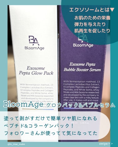 エクソソーム ペプチド グロウ パック/BloomAge/美容液を使ったクチコミ（2枚目）
