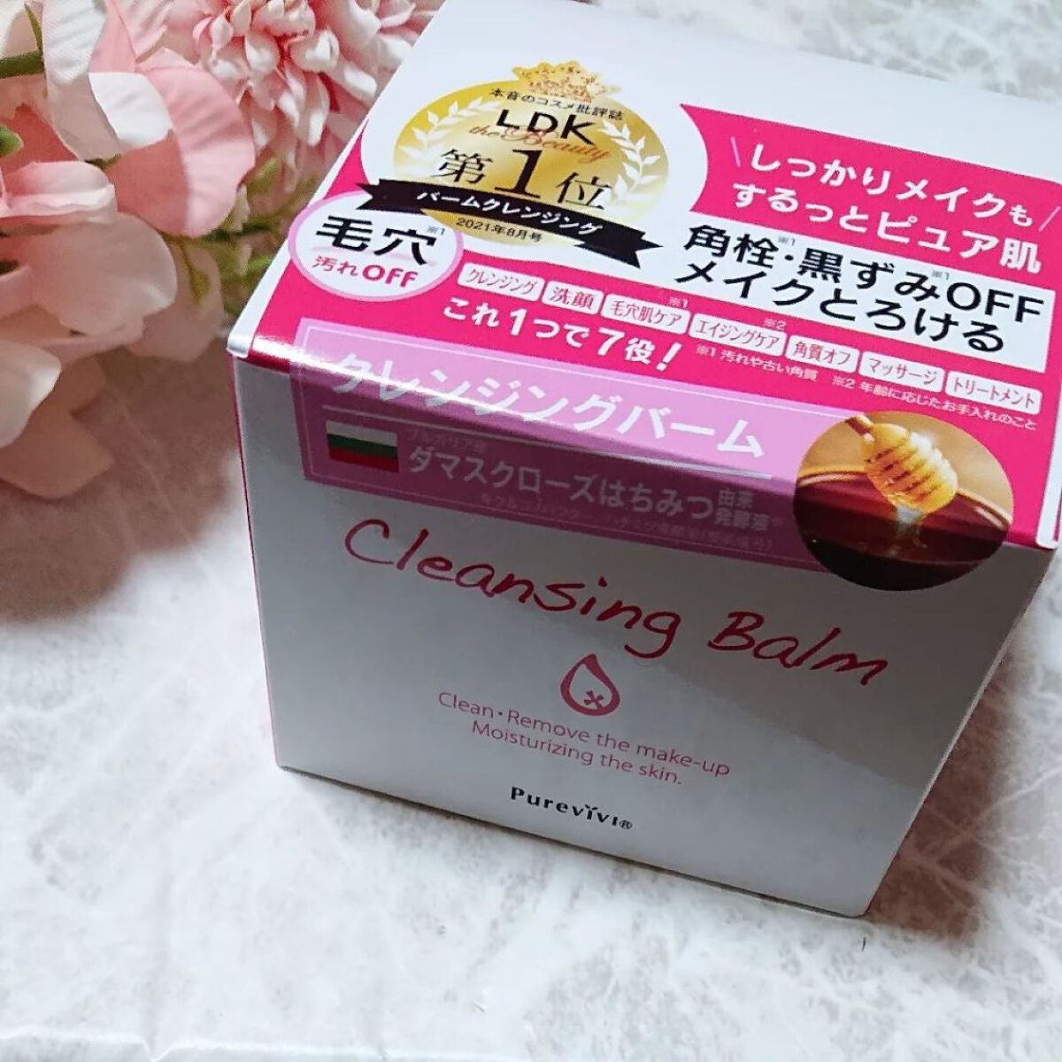 クレンジングバーム/ピュアヴィヴィ/クレンジングバームを使ったクチコミ(1枚目)