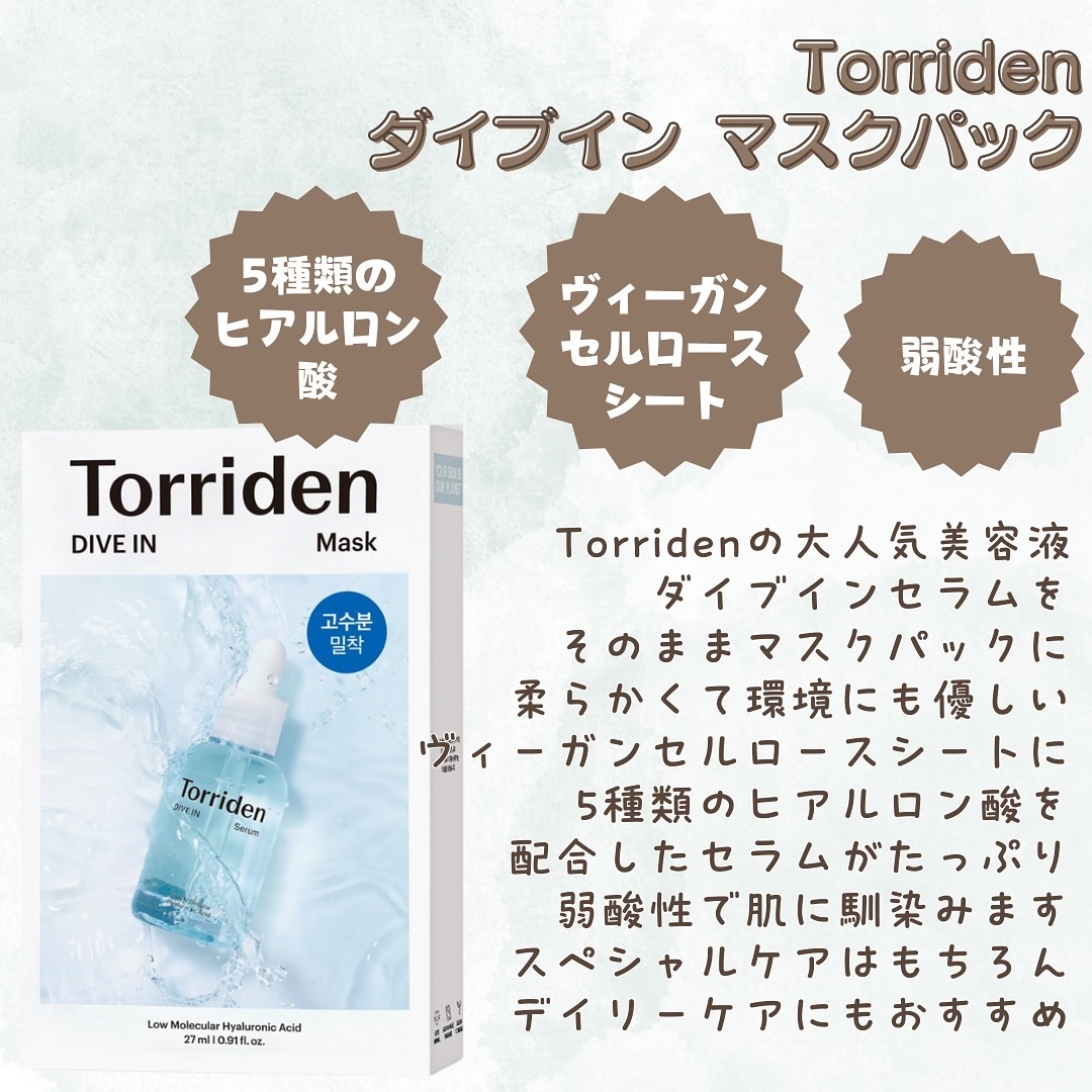 トリデン ダイブインマスクパック/Torriden/シートマスク・パックを使ったクチコミ（2枚目）