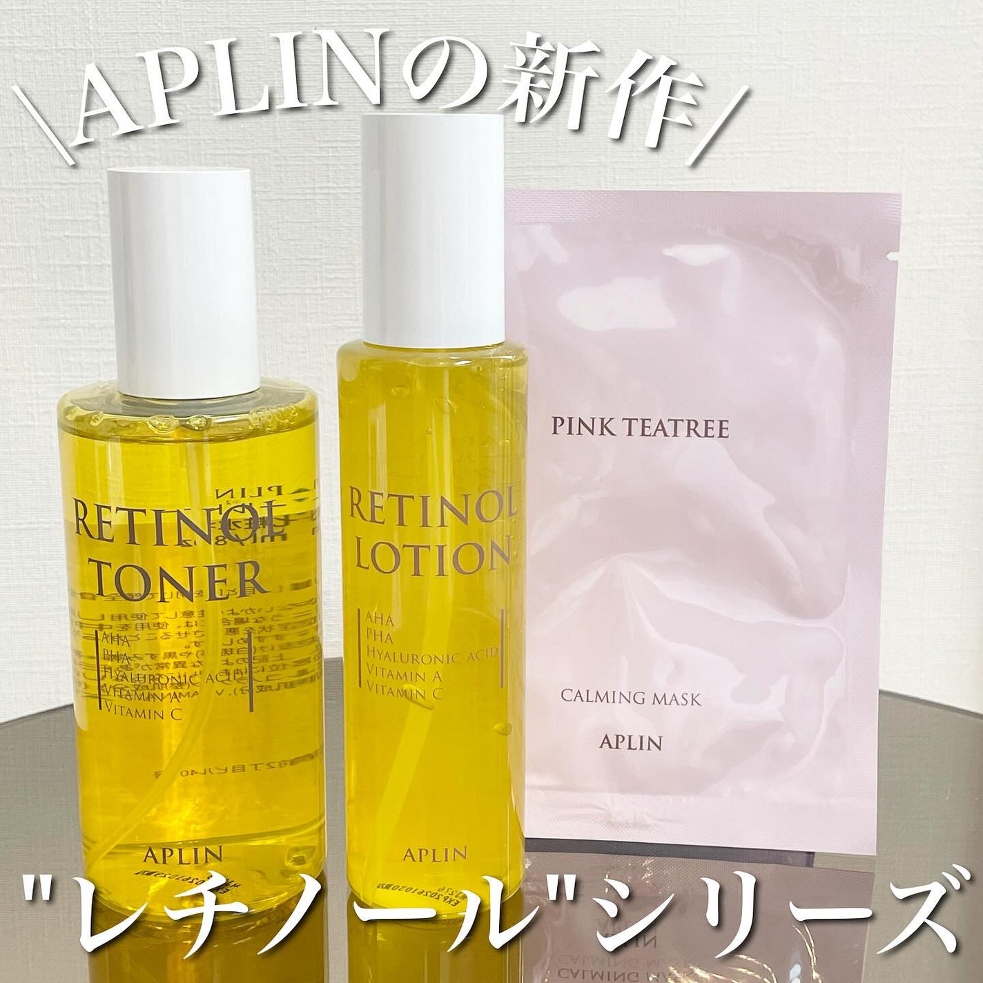 レチノールトナー/APLIN/ミスト状化粧水を使ったクチコミ(1枚目)