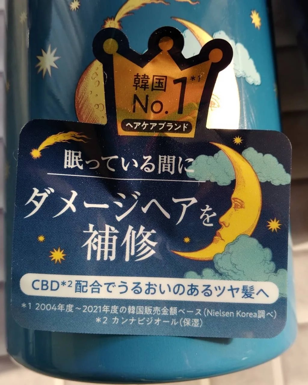 眠っている間 ナイトリペアシャンプー＆トリートメント/エラスチン/シャンプー・コンディショナーを使ったクチコミ（3枚目）