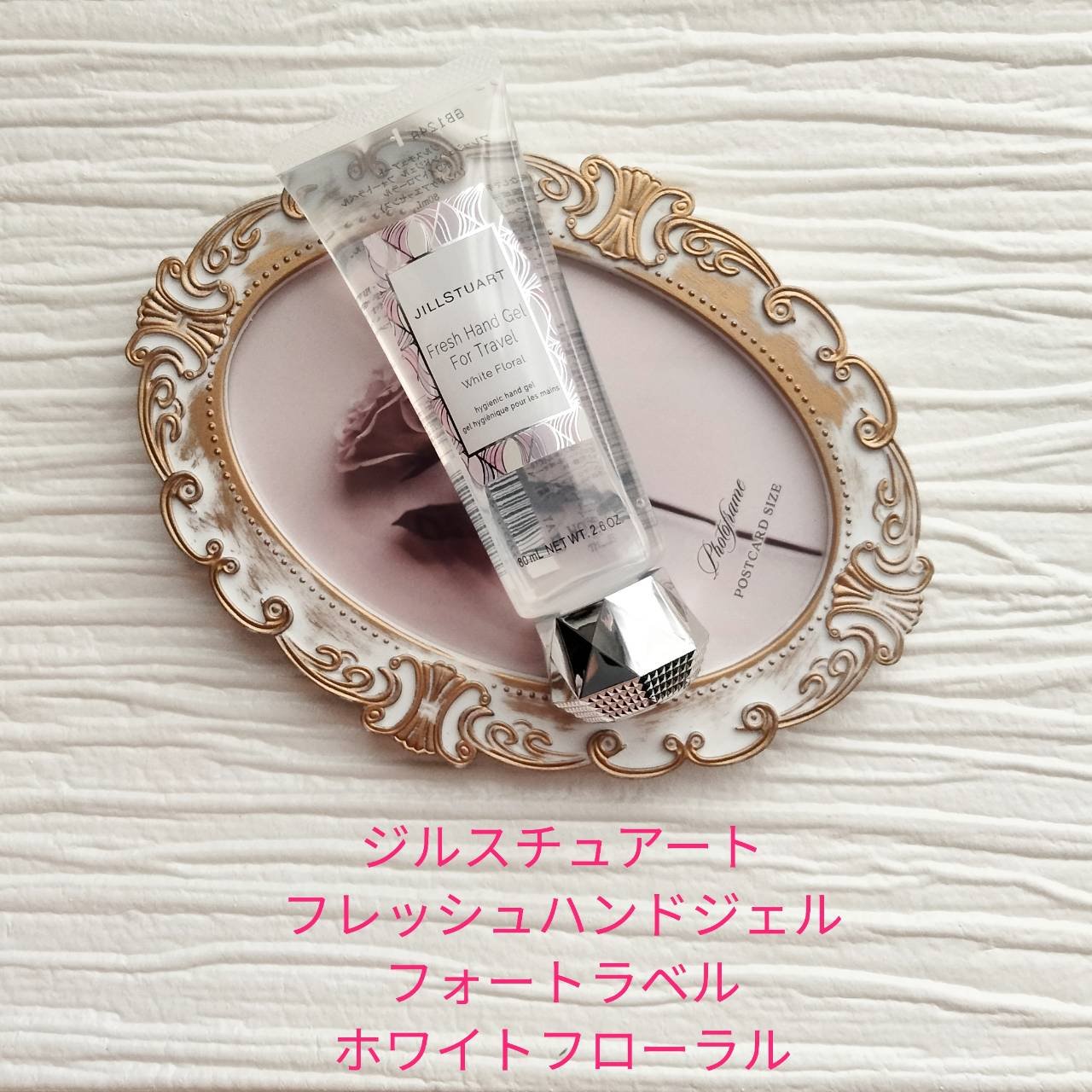 フレッシュハンドジェル フォートラベル ホワイトフローラル/JILL STUART/ハンドジェルを使ったクチコミ（2枚目）