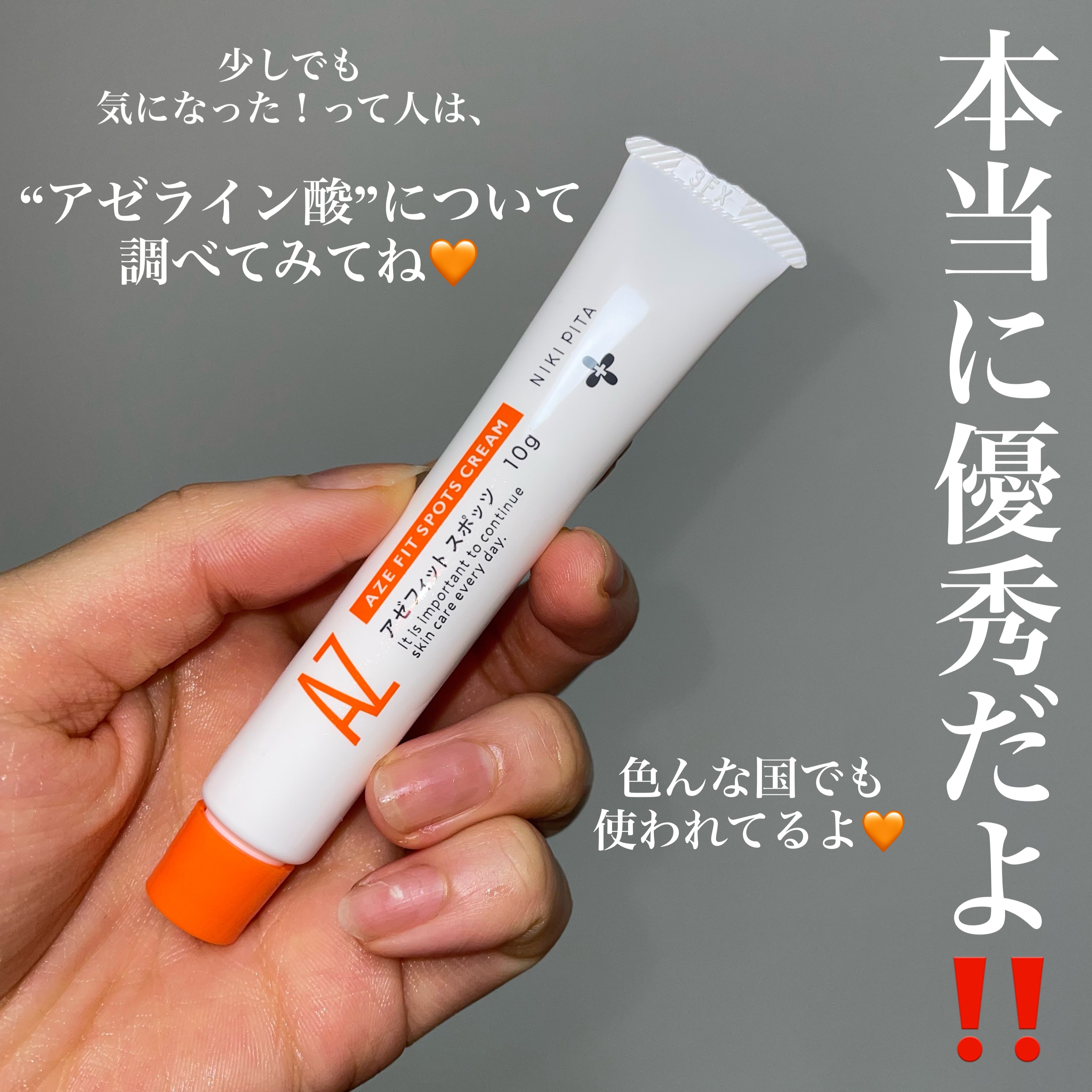 AZ アゼフィットスポッツ / NIKI PITAの口コミ | おすすめ順 | 208件