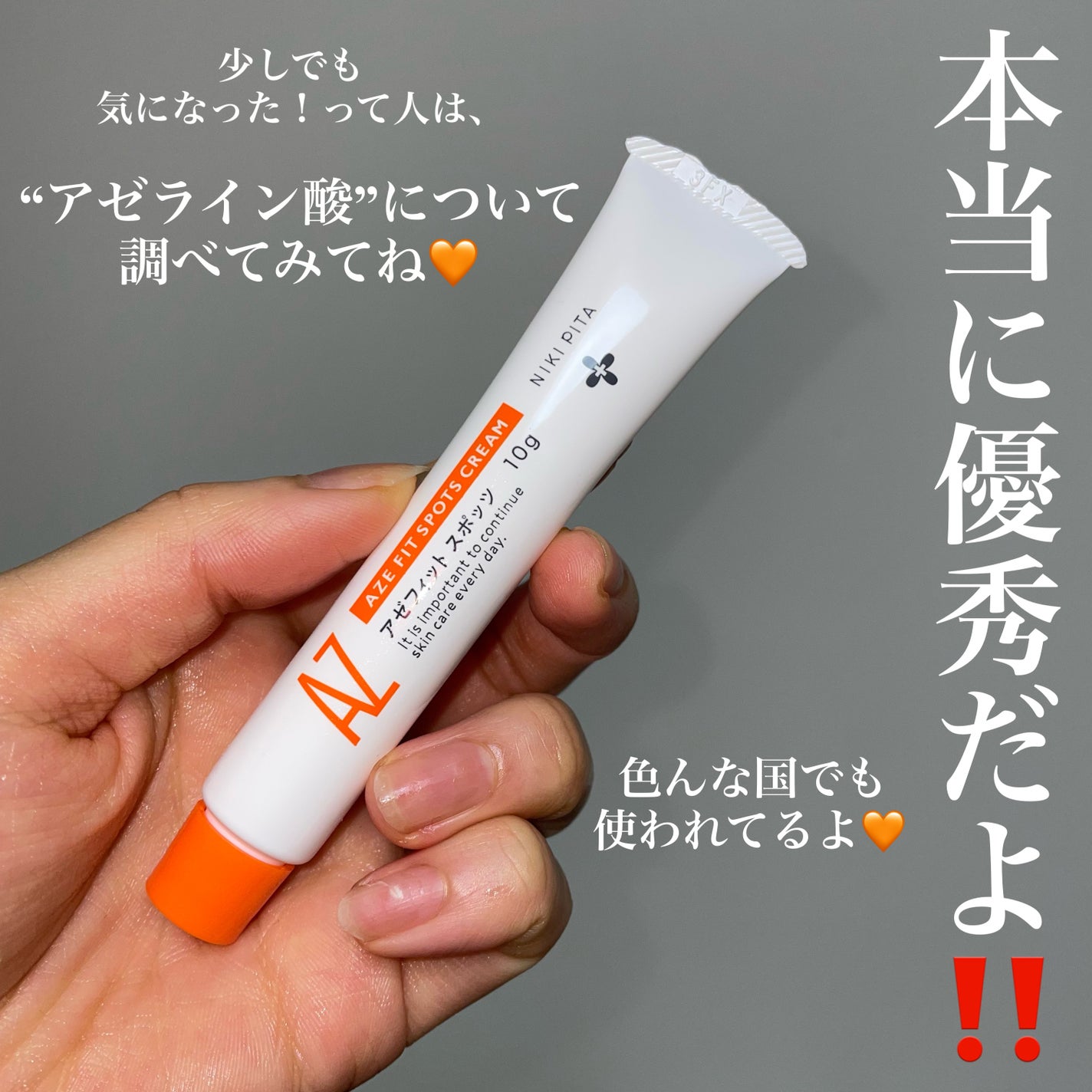 AZ アゼフィットスポッツ/NIKI PITA/フェイスクリームを使ったクチコミ(3枚目)