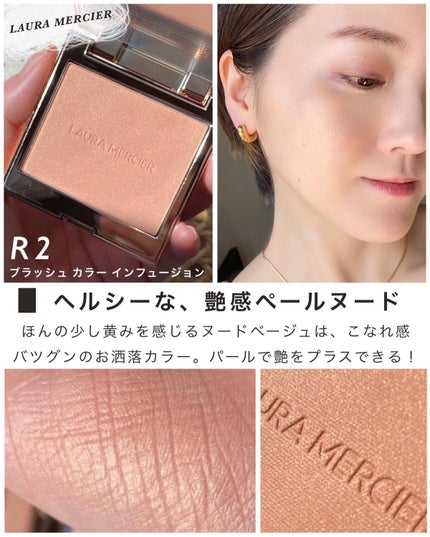 ブラッシュ カラー インフュージョン/ローラ メルシエ/パウダーチークを使ったクチコミ(6枚目)