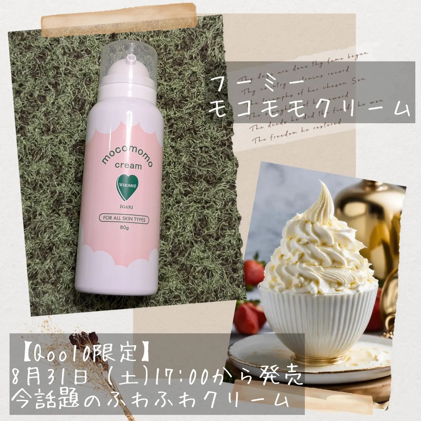 モコモモクリーム/WHOMEE/フェイスクリームを使ったクチコミ（2枚目）