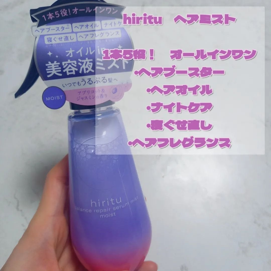 バランスリペアセラムミスト モイスト/hiritu/ヘアミストを使ったクチコミ(1枚目)