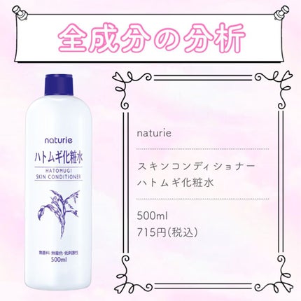 ハトムギ化粧水(ナチュリエ スキンコンディショナー R )/ナチュリエ/化粧水を使ったクチコミ(1枚目)