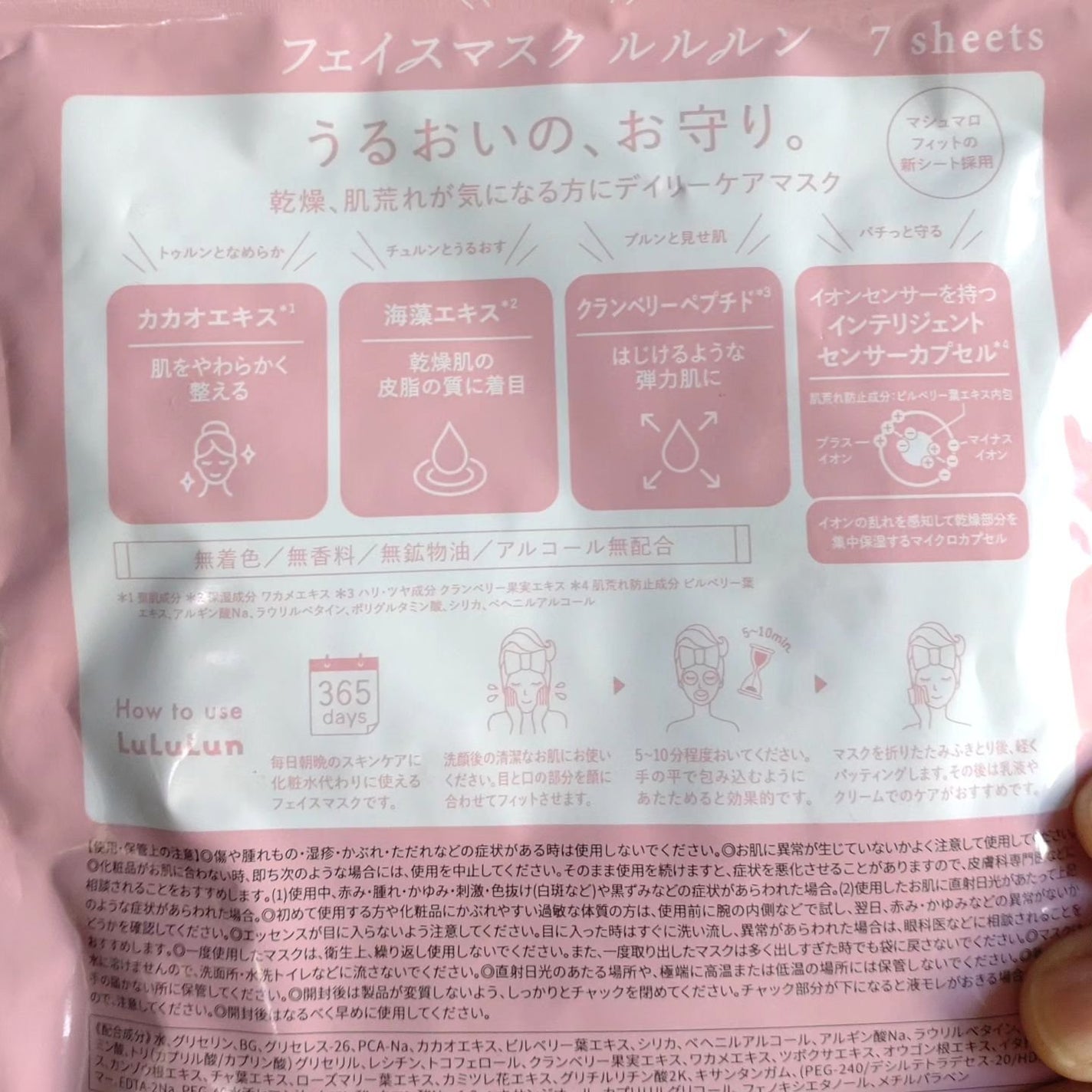 ルルルンピュア エブリーズ/ルルルン/シートマスク・パックを使ったクチコミ(8枚目)