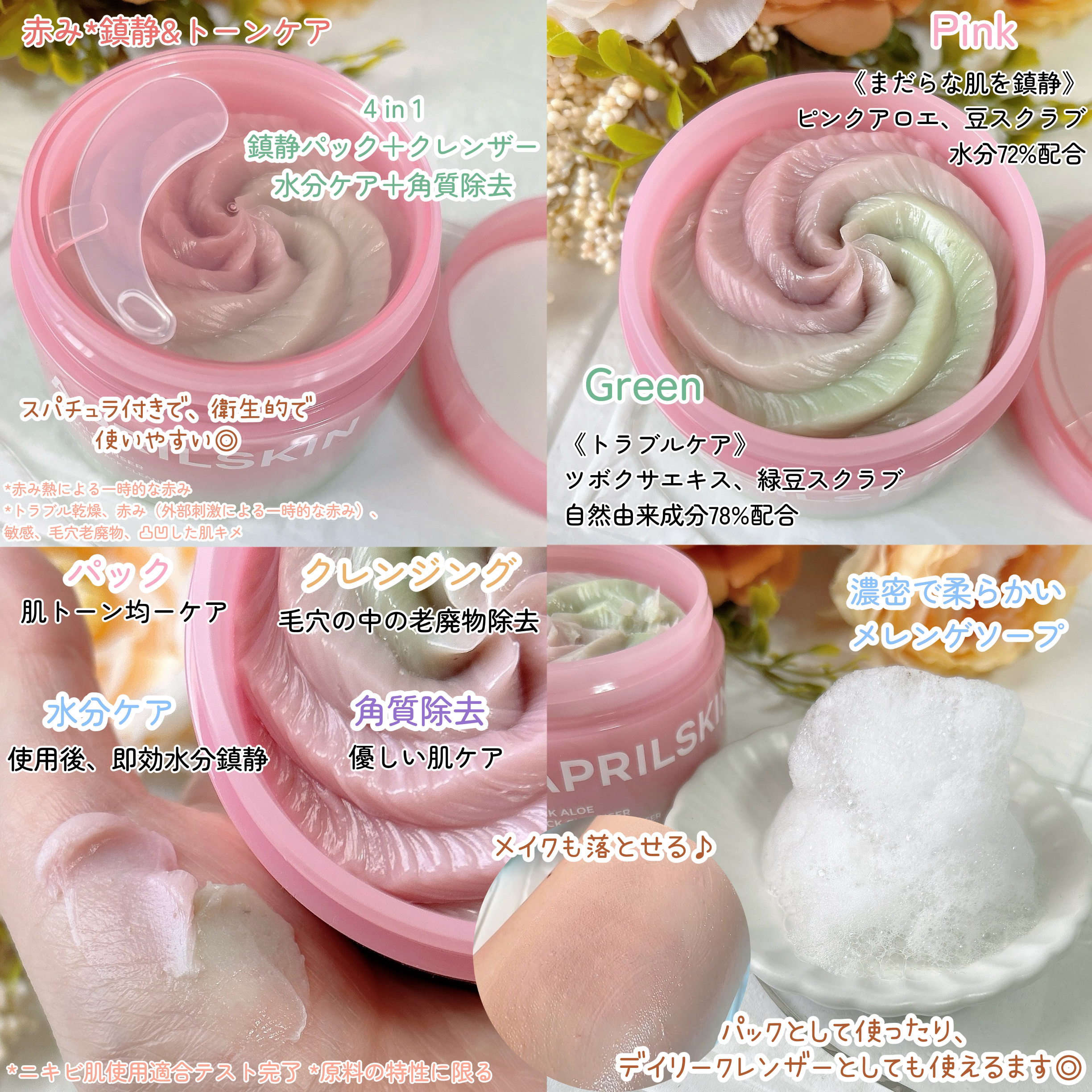 ピンクアロエメレンゲクレンザー/APRILSKIN/その他洗顔料を使ったクチコミ（2枚目）