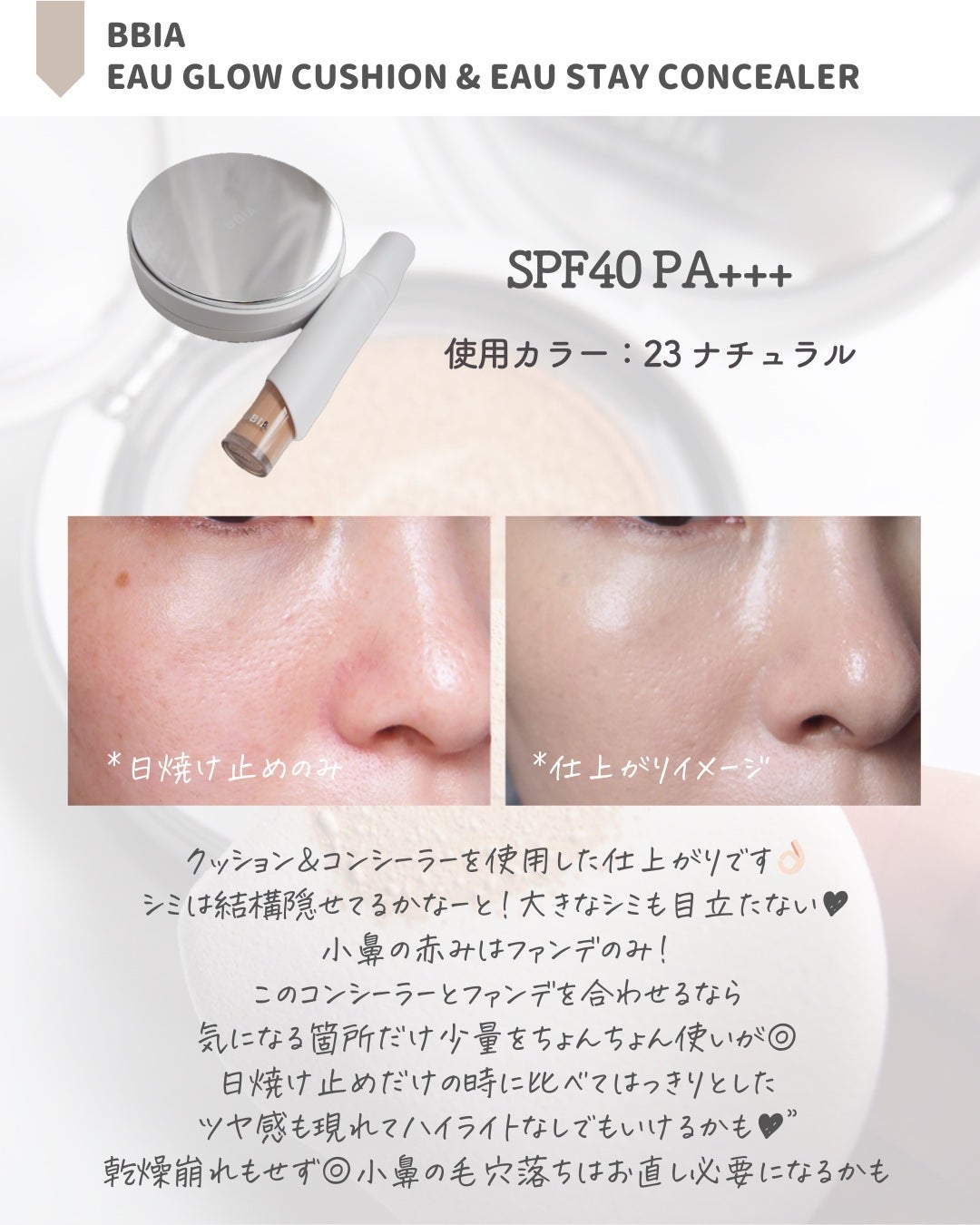 オーステイコンシーラー/BBIA/リキッドコンシーラーを使ったクチコミ(5枚目)
