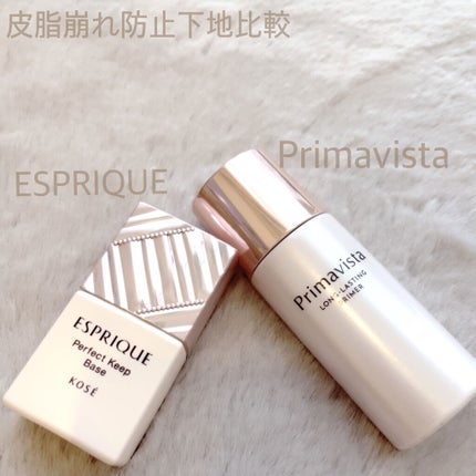 皮脂くずれ防止 化粧下地/プリマヴィスタ/化粧下地を使ったクチコミ(1枚目)