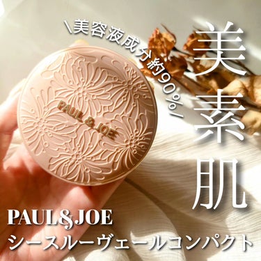 シースルー ヴェール コンパクト/PAUL & JOE BEAUTE/ファンデーションを使ったクチコミ（1枚目）