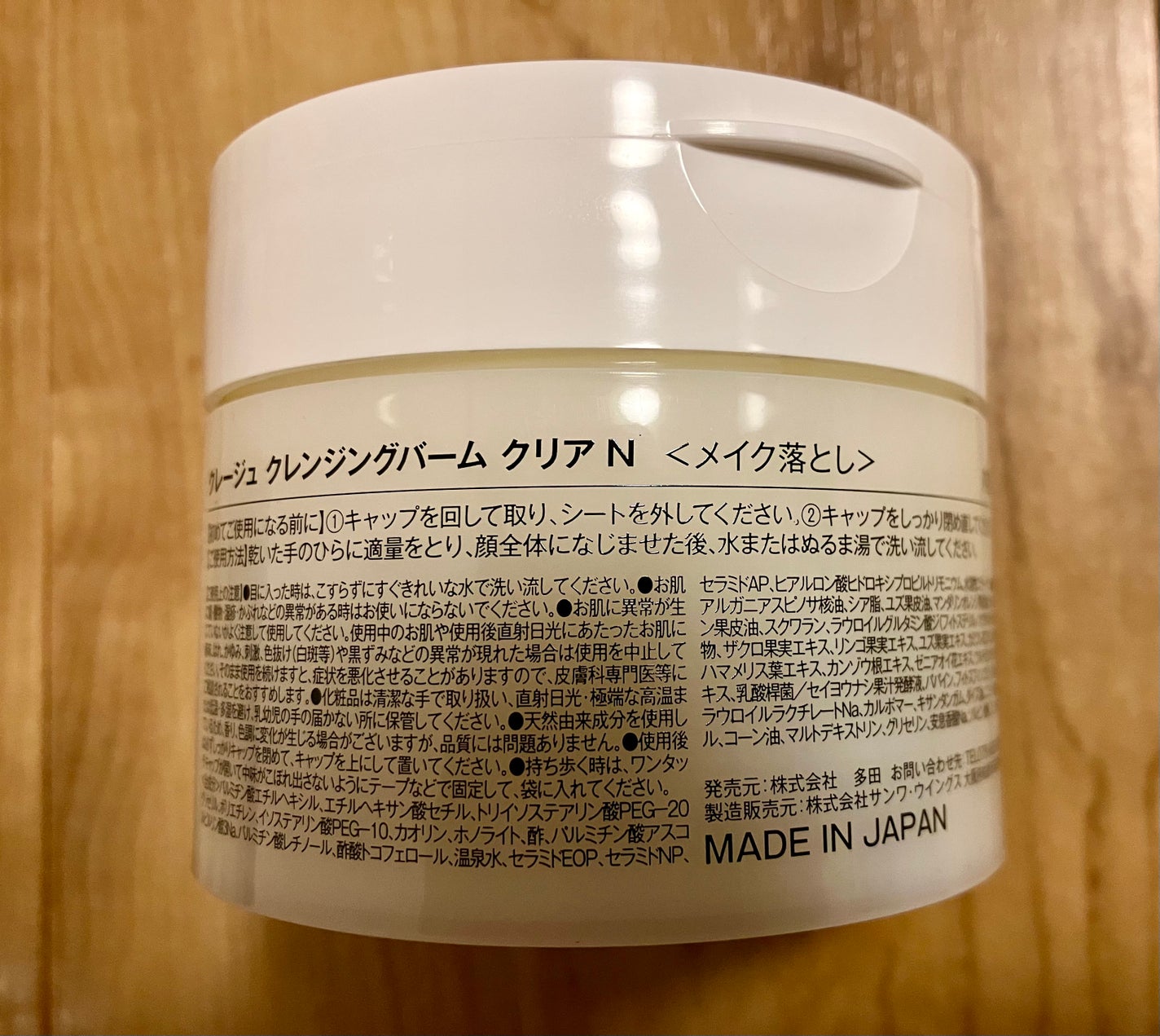 クレージュ クレンジングバーム クリアN/CLAYGE/クレンジングバームを使ったクチコミ(2枚目)