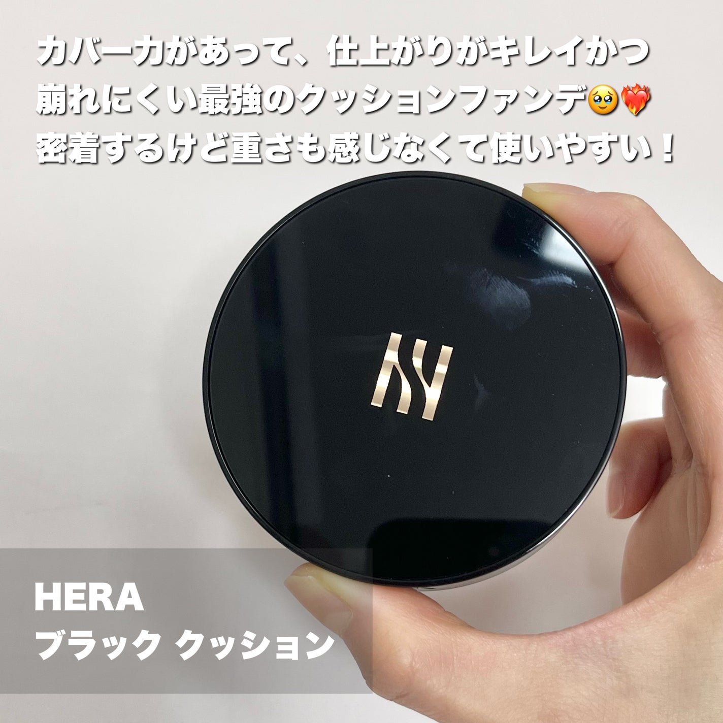 ブラック クッション/HERA/クッションファンデーションを使ったクチコミ(2枚目)