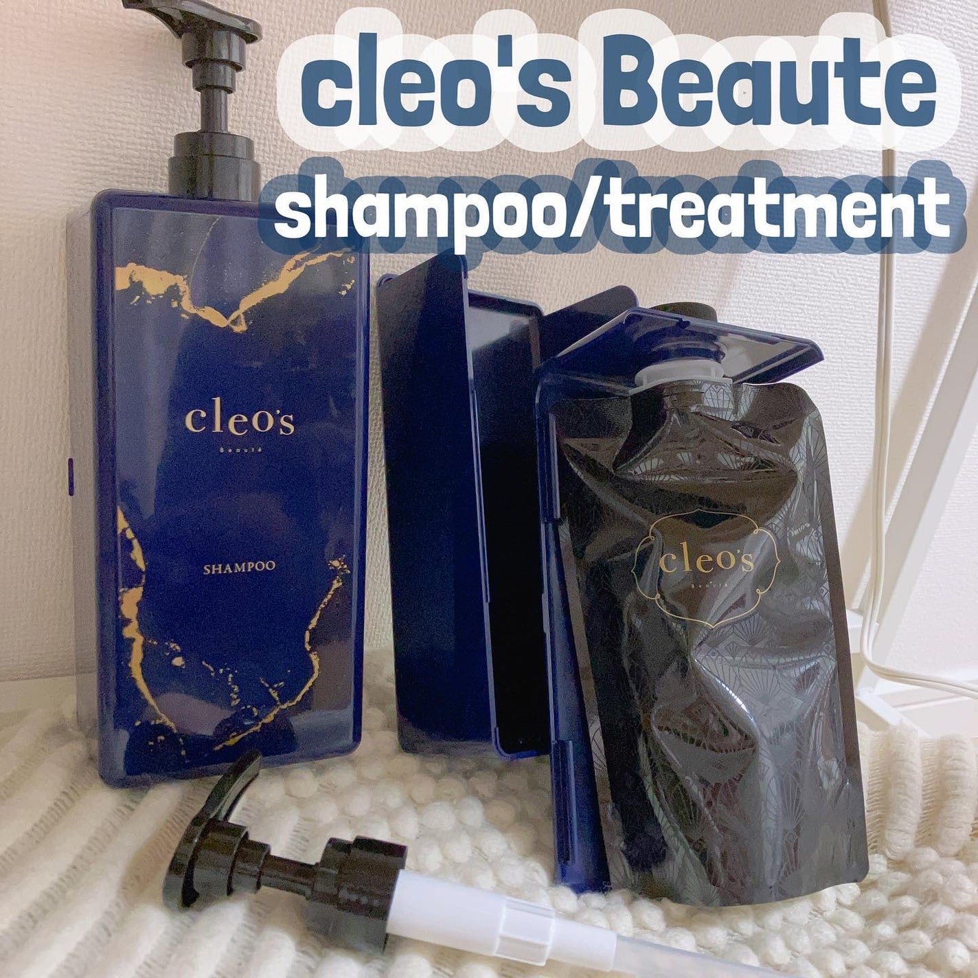 エクストラモイストシャンプー&リペアトリートメント/Cleo's Beauté/市販シャンプーを使ったクチコミ(1枚目)