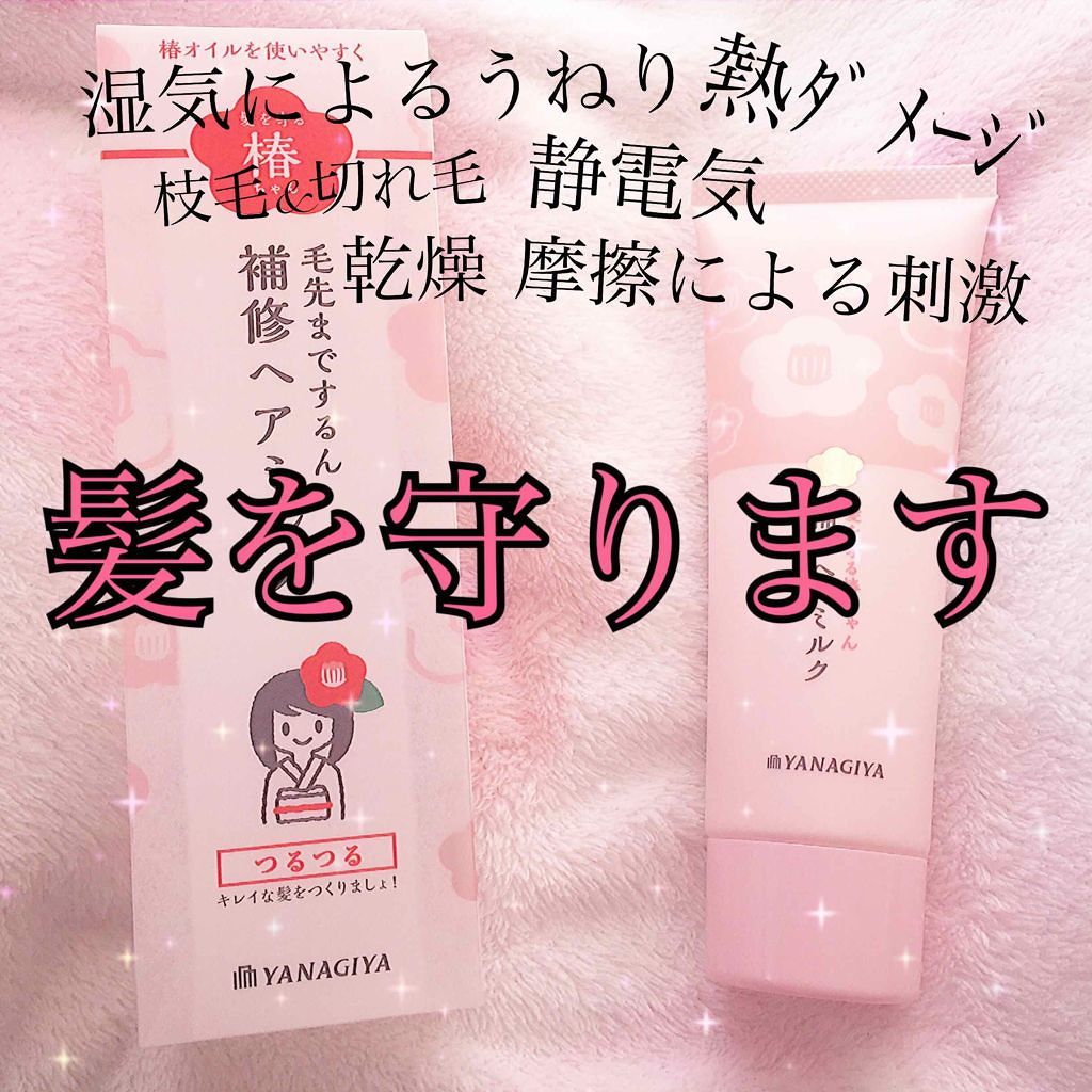 髪を守る椿ちゃん 補修ヘアミルク/柳屋/ヘアミルクを使ったクチコミ(2枚目)