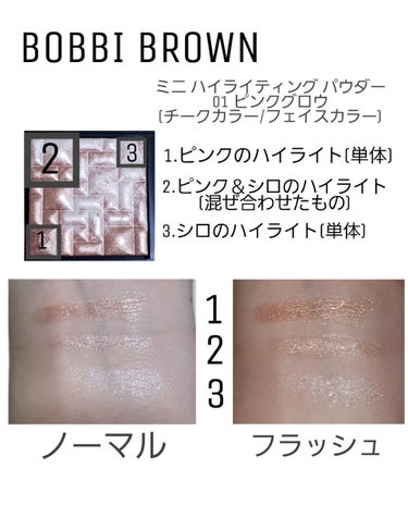 ハイライティング パウダー/BOBBI BROWN/パウダーハイライトを使ったクチコミ（3枚目）