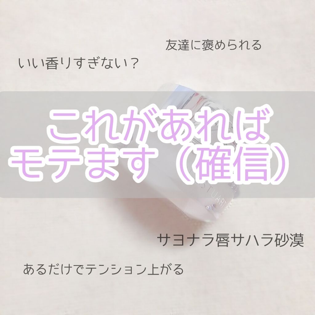 ジルスチュアート リラックス メルティ リップバーム/JILL STUART/リップケアを使ったクチコミ(1枚目)