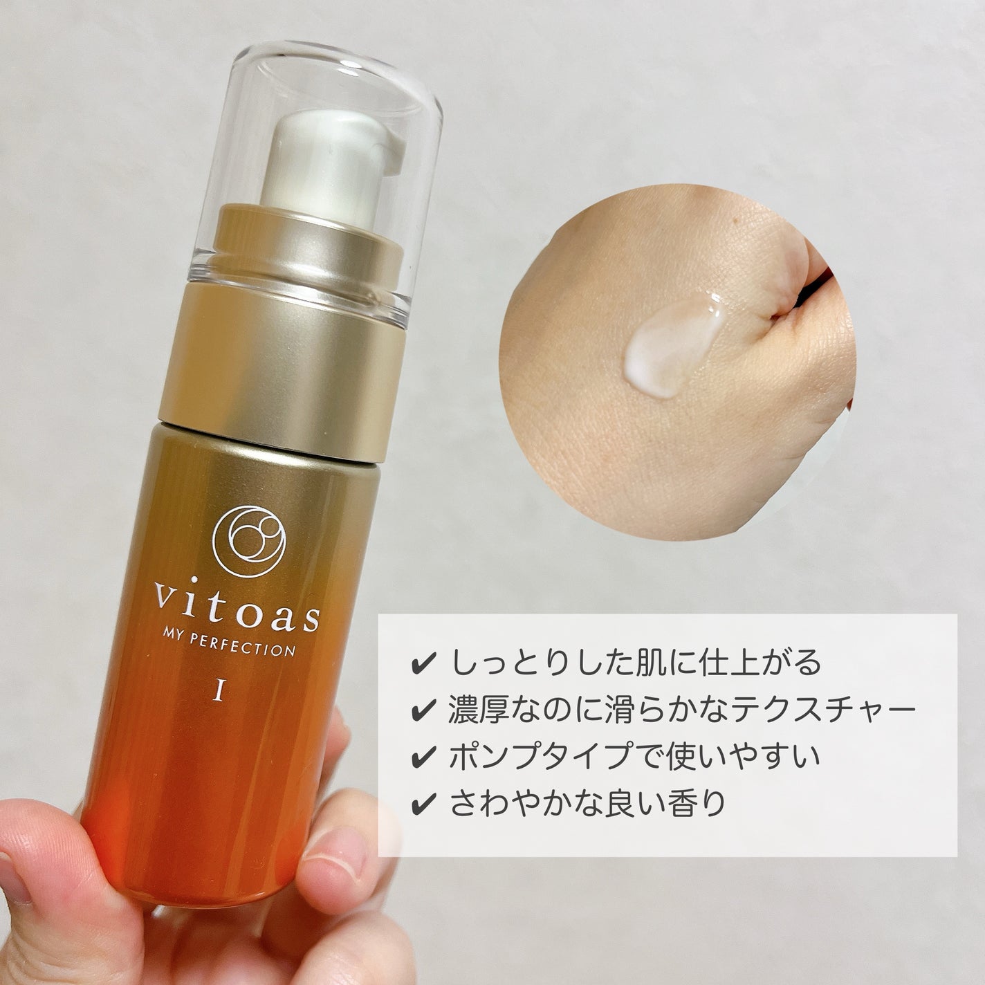 vitoas(ビトアス) マイパーフェクション I しっとり/vitoas/美容液を使ったクチコミ(2枚目)