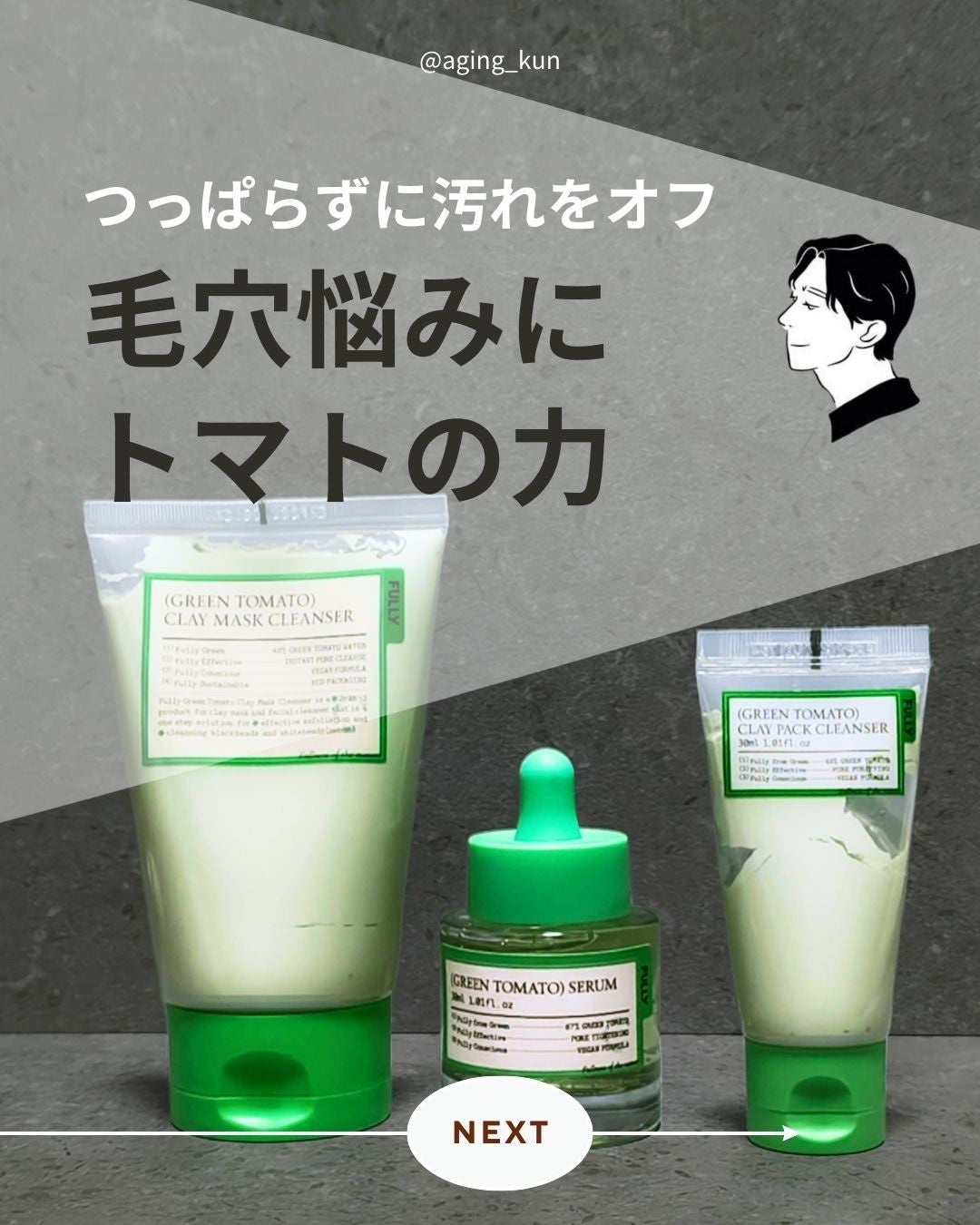 グリーントマトクレイマスククレンザー/FULLY/洗い流すパック・マスクを使ったクチコミ(1枚目)