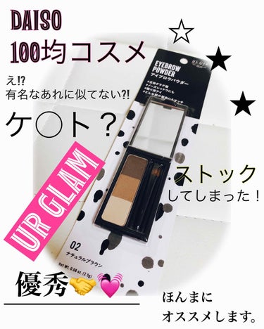 UR GLAM　EYEBROW POWDER/U R GLAM/パウダーアイブロウを使ったクチコミ（1枚目）