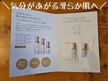 クレ・ド・ポー ボーテ ル・セラムⅡ/クレ・ド・ポー ボーテ/美容液を使ったクチコミ(1枚目)