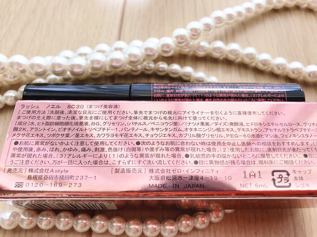 ラッシュノエル SC30/A style/まつげ美容液を使ったクチコミ（2枚目）