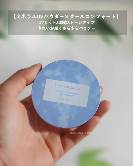 ミネラルUVパウダーN クールコンフォート/ONLY MINERALS/プレストパウダーを使ったクチコミ(2枚目)