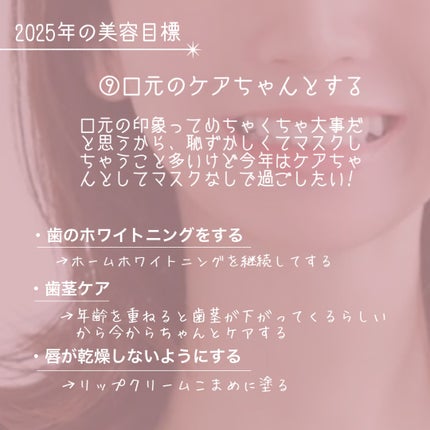 *えむさん🐑* on LIPS 「【2025年美容目標🩷毎日意識して自分アップデート✨】こんにち..」(10枚目)