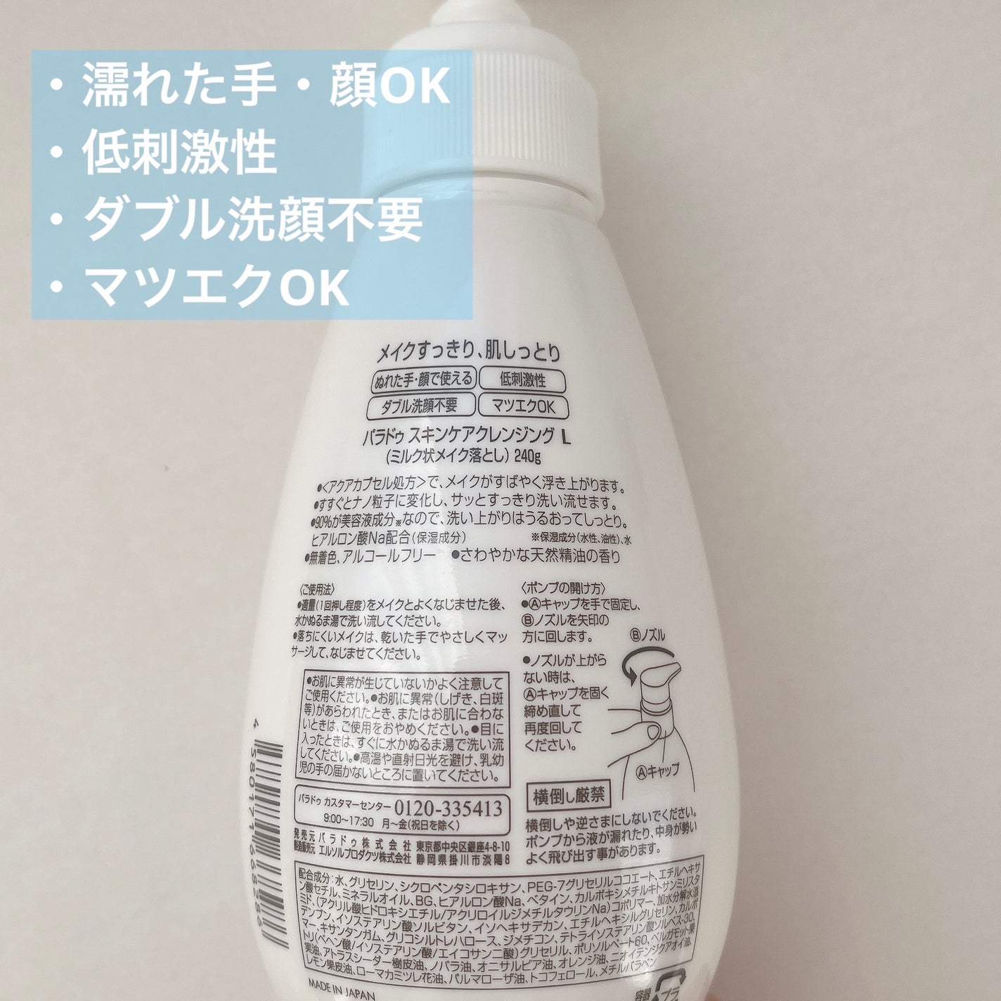 スキンケアクレンジング/パラドゥ/ミルククレンジングを使ったクチコミ(2枚目)