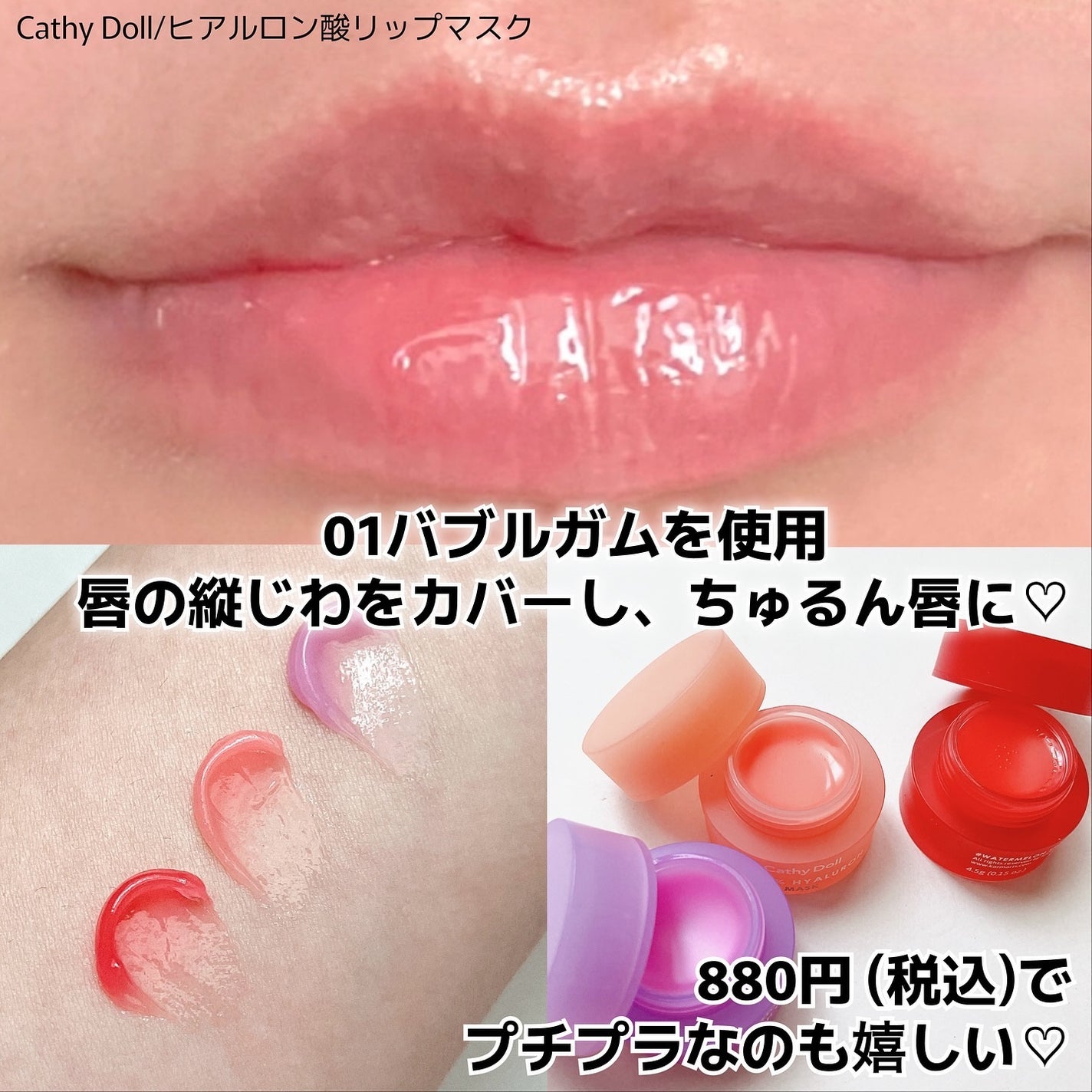 ヒアルロン酸リップマスク/CathyDoll/リップマスクを使ったクチコミ(3枚目)